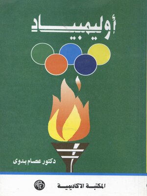 cover image of أوليمبياد